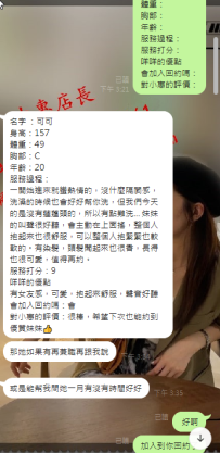 雙北 可可  155-45-C-20歲 點開看客評