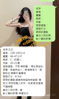 艾艾  160-46-C-20歲鄰家妹妹型妹妹能聊  親和力 很快就進入狀況，洗澡 配合度高 不趕