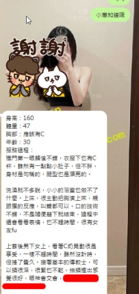 雙北妖妖  160-47-C-30歲互動不錯，不管是聊天、做的過程，眼神跟聲音，互動都很好